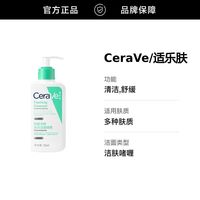 适乐肤(CeraVe)氨基酸洗面奶236ml洁面舒缓护屏障温和男女护肤 3人团
