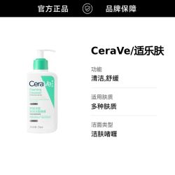 适乐肤(CeraVe)氨基酸洗面奶236ml洁面舒缓护屏障温和男女护肤 3人团