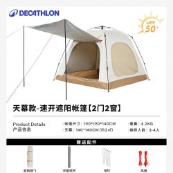 迪卡侬 易搭建 快开帐篷 米色-网纱款
