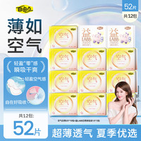 自由点 空气卫生巾 空气纯日用 52片
