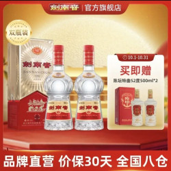剑南春 经典版 52度 500mL 2瓶 （赠陈坛特曲500ml*2）
