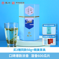 88VIP：徽六 潜香600 精装六安瓜片*250g（拍二共550g!+功夫茶具）