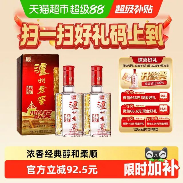 今日必买、淘金币可用：泸州老窖 六年窖头曲 52度 浓香型白酒 500ml*2瓶