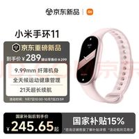 旅拍装备：小米 手环11 标准版 智能手环 粉金 硅胶腕带