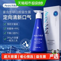 88VIP:Avec Moi Avecmoi海洋之风益生菌按压式牙膏薄荷味清新口气防口臭家庭装
