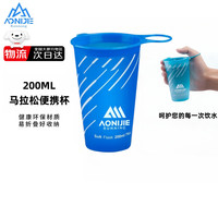 奥尼捷 运动软水杯马拉松户外杯越野跑步比赛便携杯子TPU环保可折叠