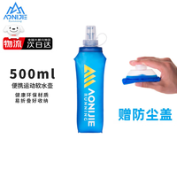 奥尼捷 水袋户外健身跑步饮水袋登山骑行徒步便携式水壶防漏水瓶 500ML