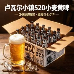 英国520小麦黄啤246mL*24瓶整箱8.0°P原麦汁精酿