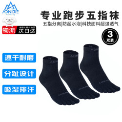 奥尼捷 袜子男女马拉松健身骑行篮球袜吸汗速干五指袜中筒三双(39~42码)