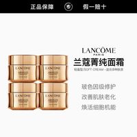百亿补贴:兰蔻 全新菁纯臻颜乳霜轻盈型15ml*4 soft 新版轻盈霜