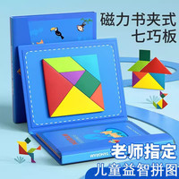 亲子时光:丹米琦 磁性七巧板经典几何图形状认知木质积木拼图益智玩具