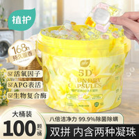 清洁收纳：植护 双拼洗衣凝珠留香珠持久留香除菌除螨柔顺护衣
