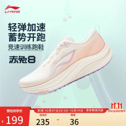 李宁 赤兔8丨跑步鞋女子透气舒适体测轻量竞速训练跑鞋运动鞋ARPW018