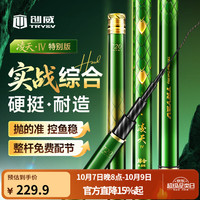 创威 凌天新品鱼竿手竿钓鱼竿轻量大物鱼杆碳素鲫鱼竿台钓鲢鳙手杆四代 7.2m 全能综合
