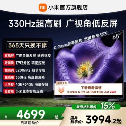 小米 S Pro 2026款 L65MC-SP 液晶电视 65寸