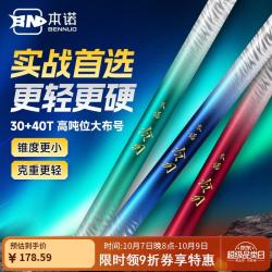 本诺 冷刃鱼竿钓鱼竿手杆超轻硬碳素台钓竿鲢鳙大物竿小综合鲫鱼竿