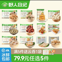 88VIP：野人日记 魔芋蒸饺 低脂肉燕苹果鸡肉肠粘豆包肠粉 任选5件（拍5送魔芋鲜虾蟹子云吞204g）