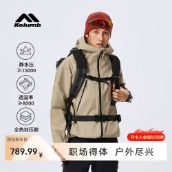哥仑步 硬壳冲锋衣男3L防风防水户外轻量徒步连帽外套 极地沙 XL