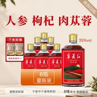 宁夏红 35度人参枸杞酒泡肉苁蓉甘草葛根草本养生低糖女士男士6瓶