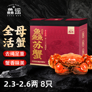 鱻谣 大闸蟹 全母2.3-2.5两 4对8只 兴化