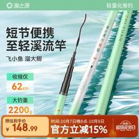 渔之源 小蜻蜓钓鱼竿手竿溪鱼竿短节鱼竿鲫鱼竿小物钓鱼竿迷你鱼竿 4.5m