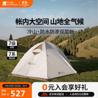 露营野餐：牧高笛 冷山2 帐篷 MZ093005 晨雾白 210*140*110cm 2人