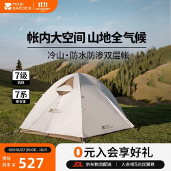 牧高笛 冷山2 帐篷 MZ093005 晨雾白 210*140*110cm 2人