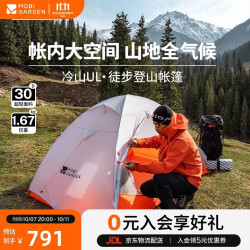 牧高笛 冷山UL双人帐篷 NX23561018 雪峰白