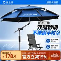 渔之源 钓鱼伞垂钓手拐杖户外露营防晒防风防雨摆摊双键快调挪威蓝2.4米