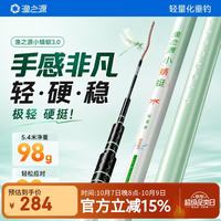 渔之源 台钓竿小蜻蜓三代钓鱼竿手竿超轻超硬鲫鱼竿碳素极轻小综合5.4米