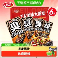 88VIP：卫龙 多汁臭豆腐经典原味湖南长沙特产香辣微辣豆干辣条零食小吃
