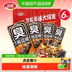 卫龙 多汁臭豆腐经典原味湖南长沙特产香辣微辣豆干辣条零食小吃