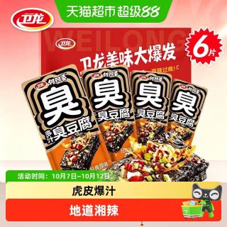 88VIP：卫龙 多汁臭豆腐经典原味湖南长沙特产香辣微辣豆干辣条零食小吃
