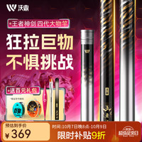 沃鼎 王者神剑四代轻量大物竿鱼竿钓鱼竿超轻超硬巨物竿鲢鳙手竿台钓竿 7.2m 四代大物竿-轻量版