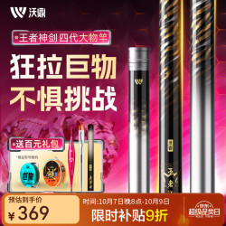 沃鼎 王者神剑四代轻量大物竿鱼竿钓鱼竿超轻超硬巨物竿鲢鳙手竿台钓竿 7.2m 四代大物竿-轻量版