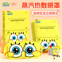 萱草 蒸汽眼罩叶黄素热敷自发加热贴遮光睡眠护眼罩 10片/盒