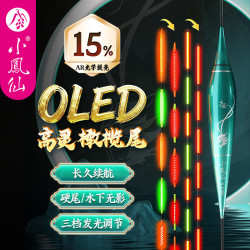 小凤仙 大圣而归夜光漂咬钩变色日夜两用S-DI15变色排灯橄榄尾吃铅约3.5g