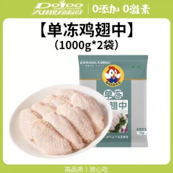 大用好味道 鸡翅中4斤