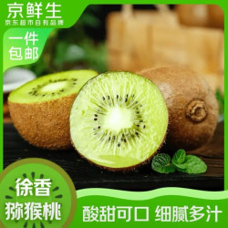 京鲜生 陕西徐香绿心猕猴桃 30枚单果70g+  应季新鲜水果 源头直发 包邮