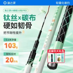 渔之源 小蜻蜓钛PRO三代钓鱼竿手竿超轻超硬台钓竿鲫鱼竿鱼竿至轻版5.4米