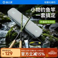 渔之源 溪流短节鱼竿儿童小物钓鱼竿初学者套装迷你鱼杆小物钓手竿 2.7m