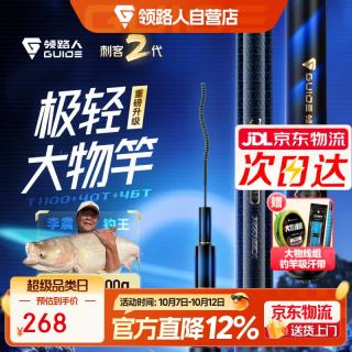 领路人 刺客二代极轻大物竿鱼竿手杆超轻超硬 5.4m  6.5H 19调