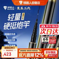 领路人 星辰三代轻量炮竿传统钓长杆超轻超硬鱼竿手杆打窝炮杆 13m