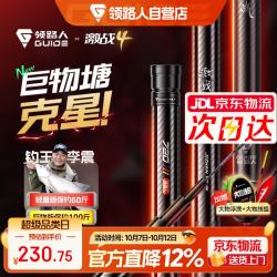 领路人 激战四代轻量大物鱼竿手竿暴力巨物竿超轻硬鲢鳙青鲟轻量7.2米