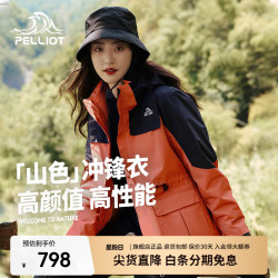 伯希和 户外三合一冲锋衣 女冬季加厚保暖内胆防风登山外套