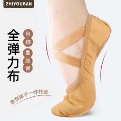 智友伴 舞蹈鞋成人跳舞考级专用弹力布驼色瑜伽练功鞋肤色儿童芭蕾舞鞋
