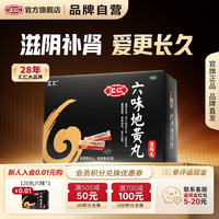 汇仁 [汇仁]六味地黄丸(浓缩丸) 8丸*45袋 1盒装