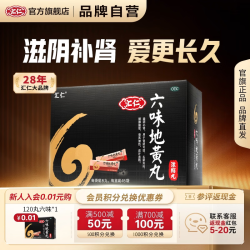 汇仁 [汇仁]六味地黄丸(浓缩丸) 8丸*45袋 1盒装