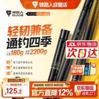 领路人 激战二代极轻小综合鱼竿手杆超轻鲤鲫钓鱼竿 5.4m