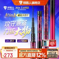 领路人 刺客王者轻量大物竿极轻手竿超轻翘嘴竿巨物钓鱼竿鲢鱅鱼竿手杆 7.2m 6H19调